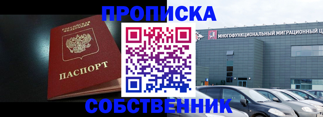купить прописку в Березниках