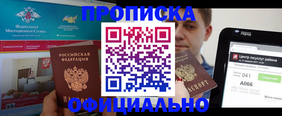 прописка в Березниках