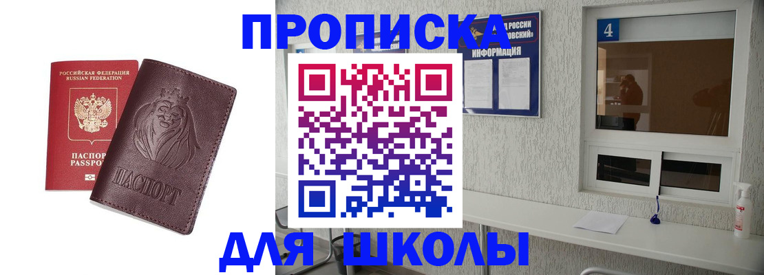 регистрация для школы в Березниках