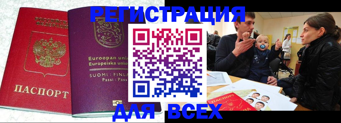 прописка для школы в Березниках